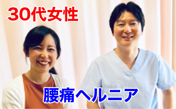 腰痛ヘルニア