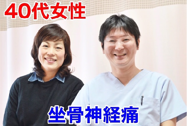 坐骨神経痛